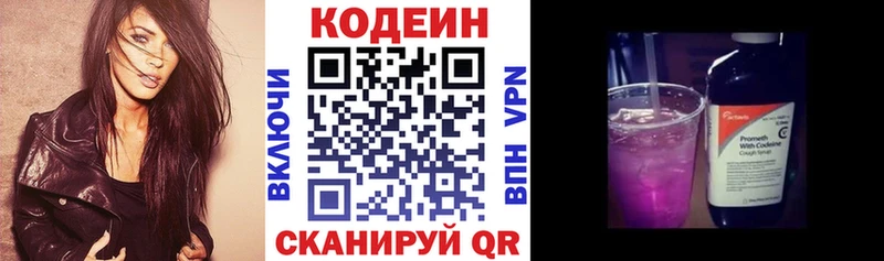 Кодеиновый сироп Lean Purple Drank  Казань 